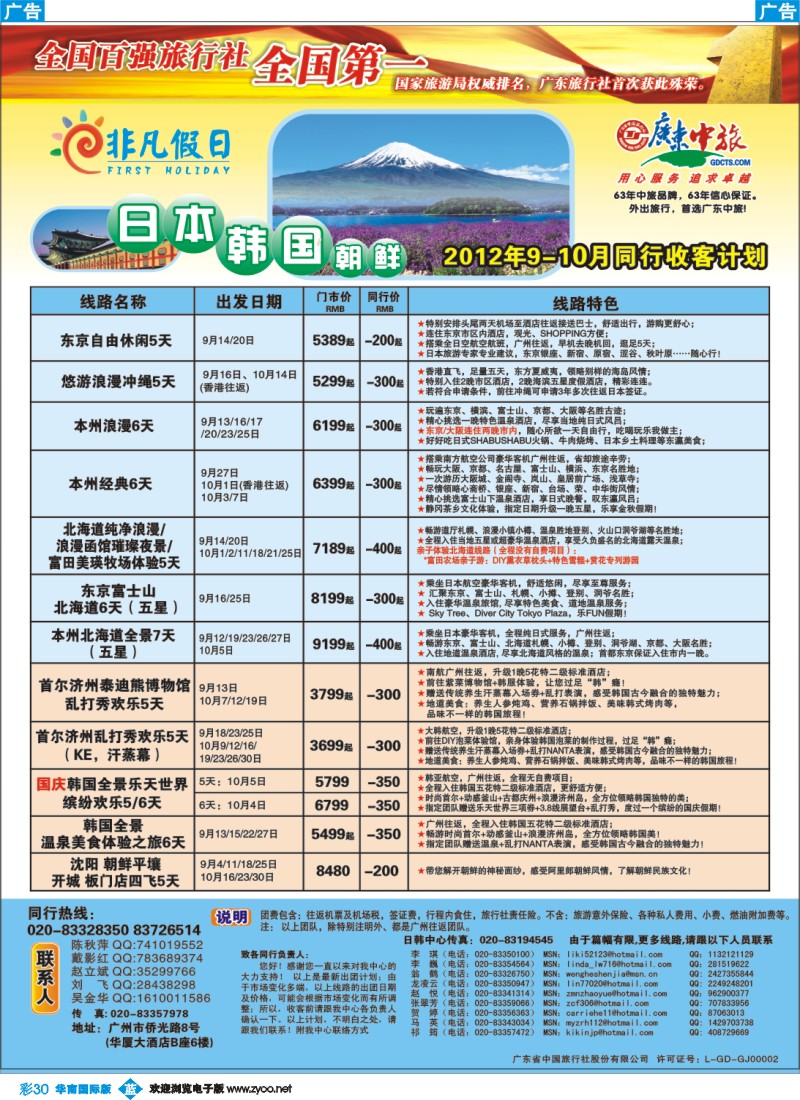 彩b030 非凡假日