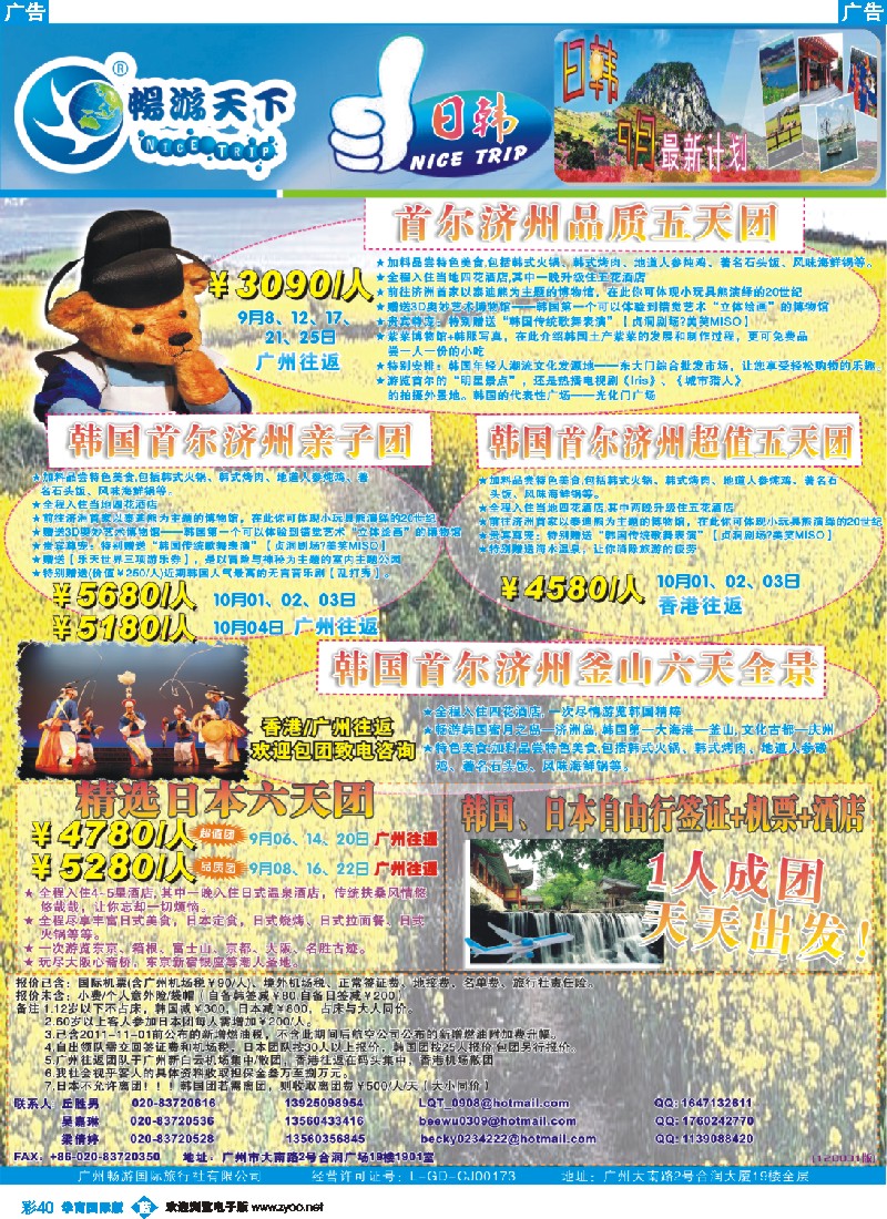 彩b040 畅游天下日韩排团