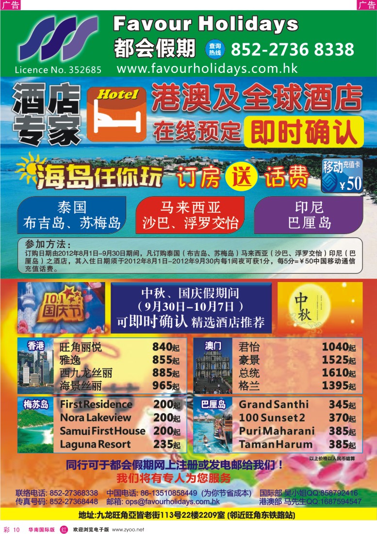 r彩010  都会假期？香港／国际酒店订房中心