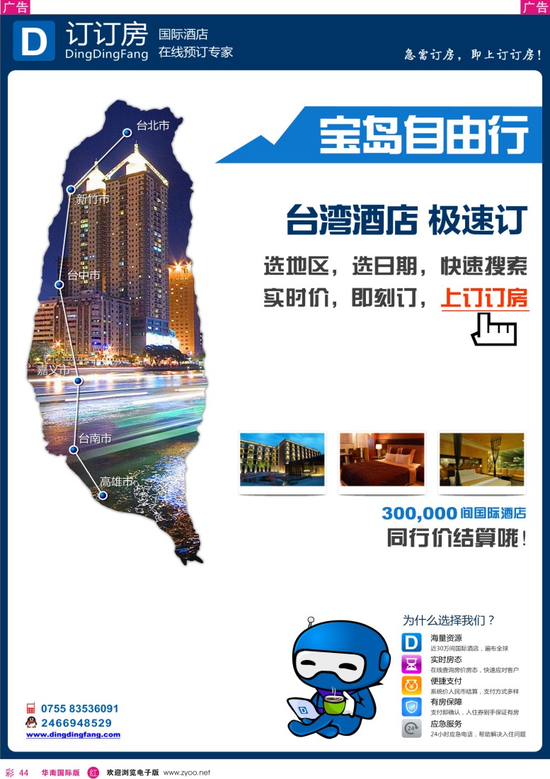 r彩044  “订订房”国际酒店在线预订平台