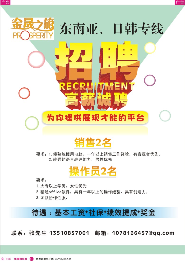 r彩108  金晟之旅-高薪诚聘