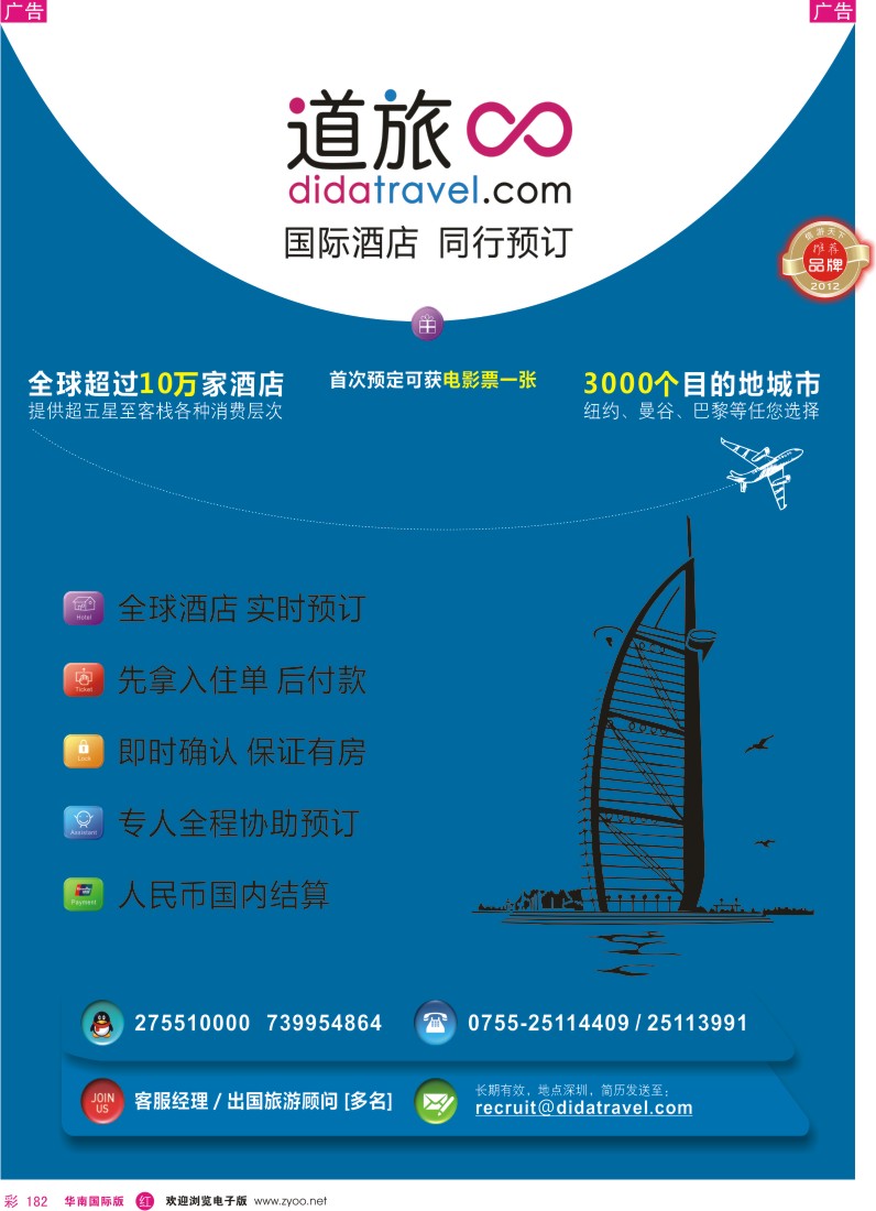 r彩182  国际酒店同行预订道旅-didatravel.com