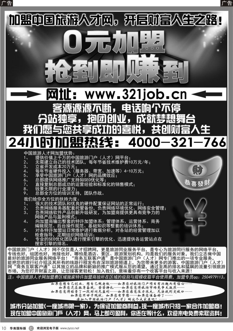 r黑010  中国旅游门户（人才）网分站免费加盟抢到即赚到