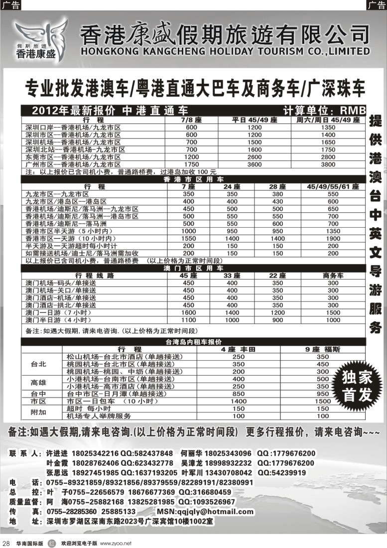 r黑028  香港康盛车队（专业港澳车／粤港直通车／台湾租车）