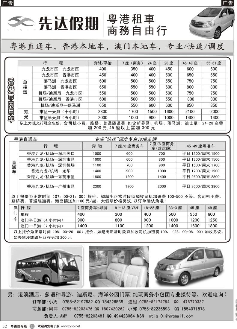 r黑032  先达假期—粤、港、澳优势租车