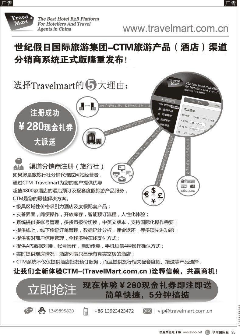r黑035  CTM酒店度假分销系统