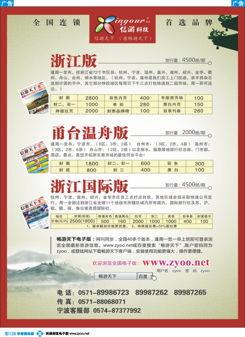 彩b128 《信游天下》浙江·三大版本(彩)