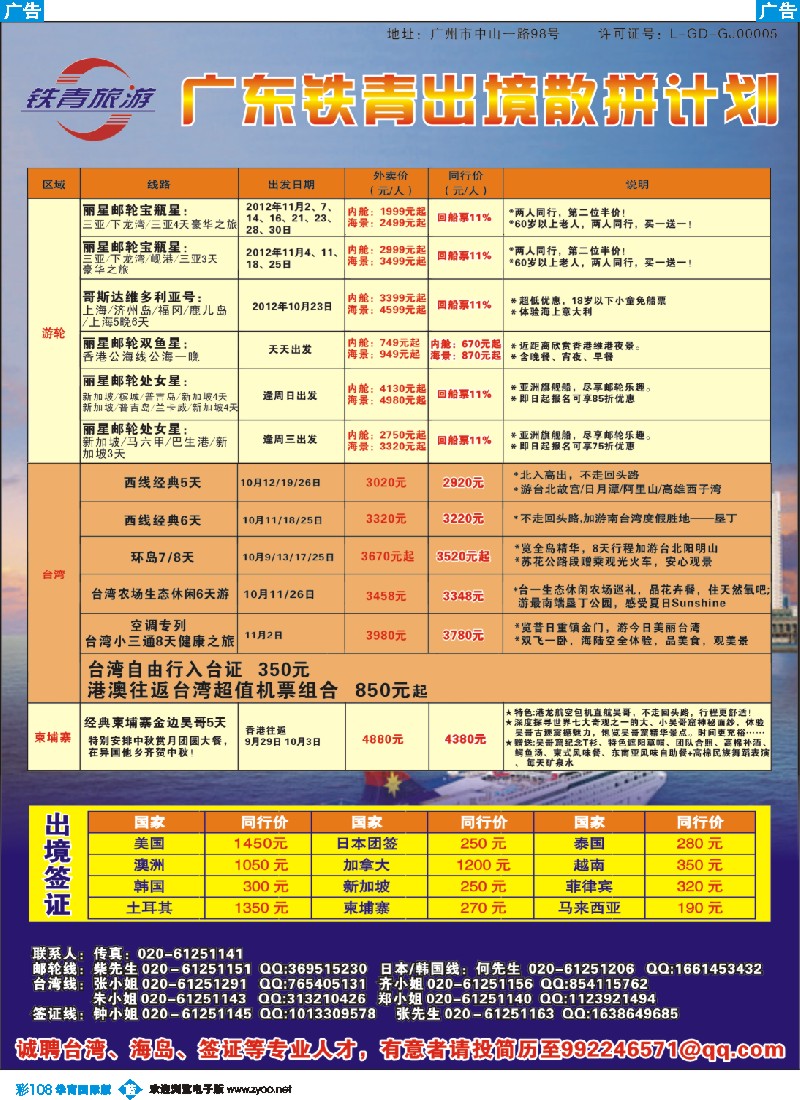 彩b108 广东铁青－台湾、游轮、日韩、签证