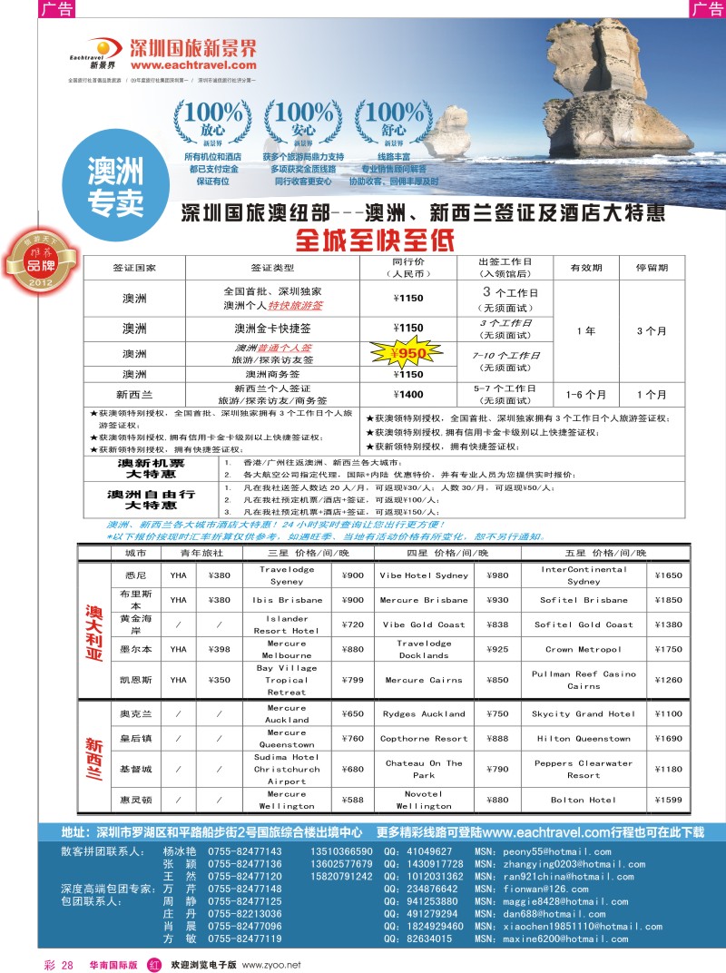 r彩028  国旅新景界-澳洲签证