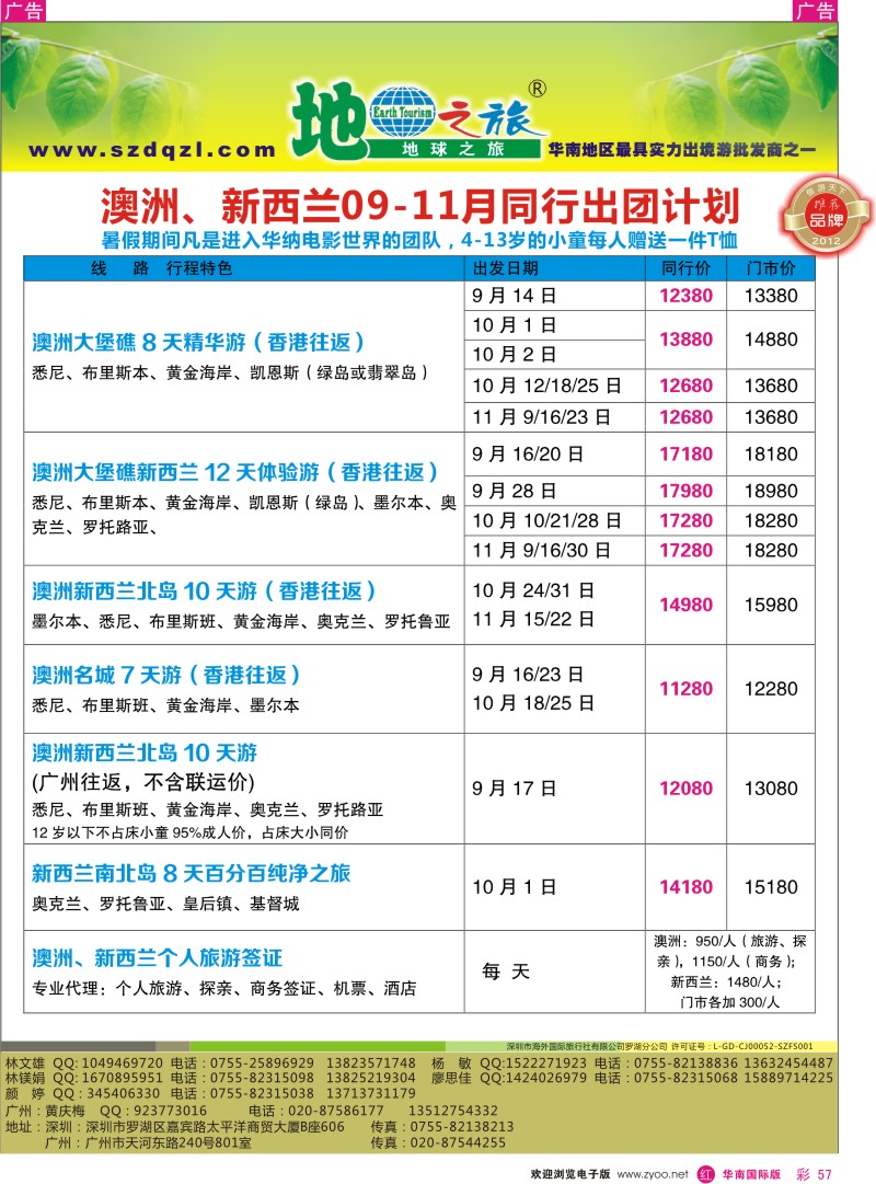r彩057  地球之旅-澳新9-10月同行计划