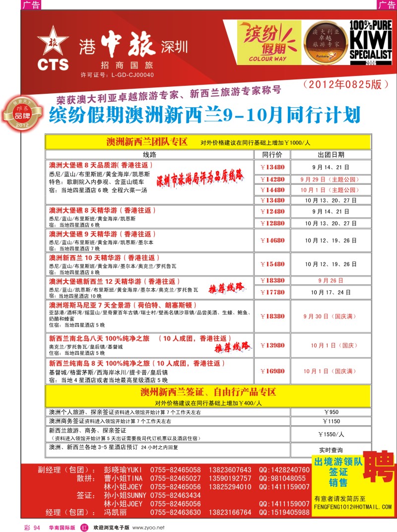 r彩094  招商国旅—澳洲、新西兰同行计划