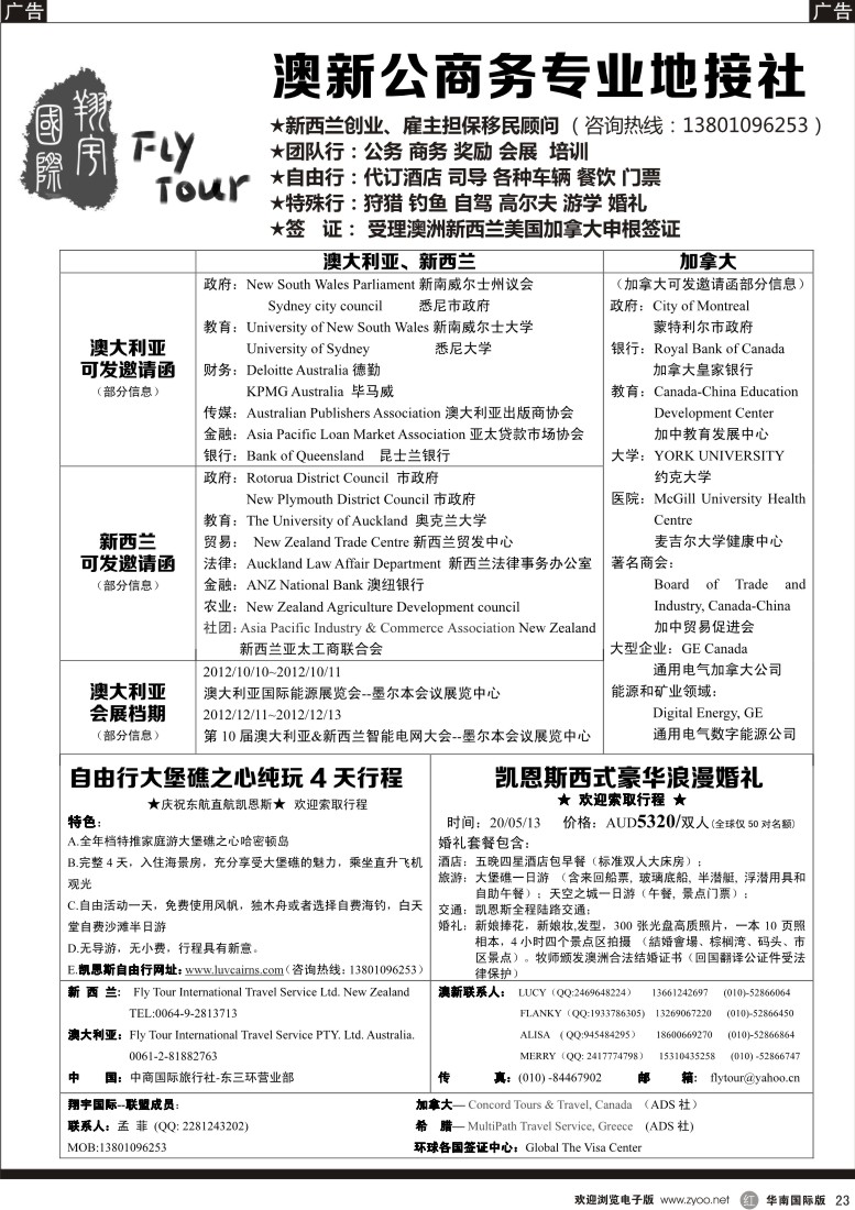 r黑023  澳新公商务专业地接社