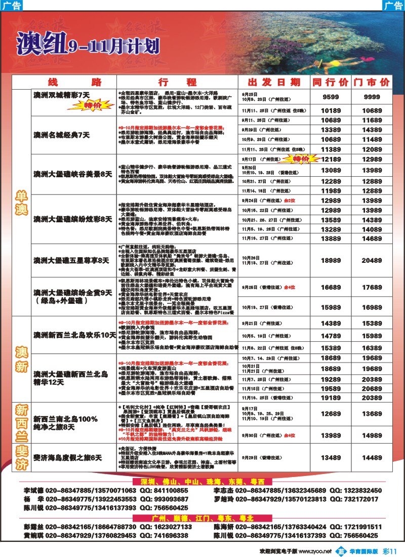 彩b011 名家之旅-澳纽线同行拼团计划