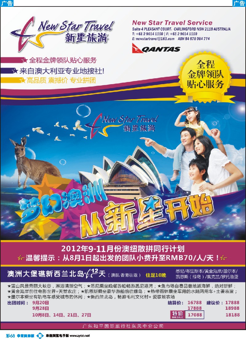 彩b068 新星旅游
