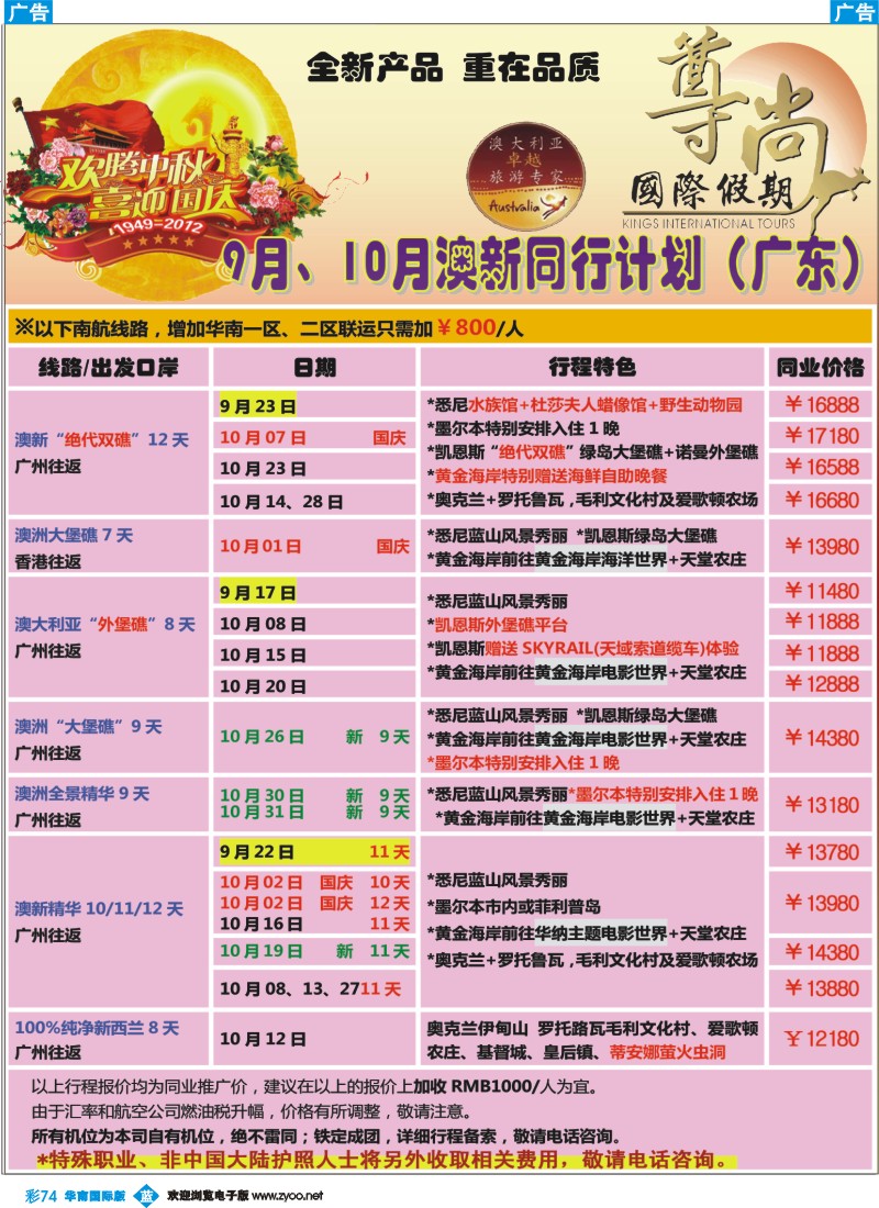 彩b074 【尊尚国际假期】2012年9、10月澳新团队散拼计划