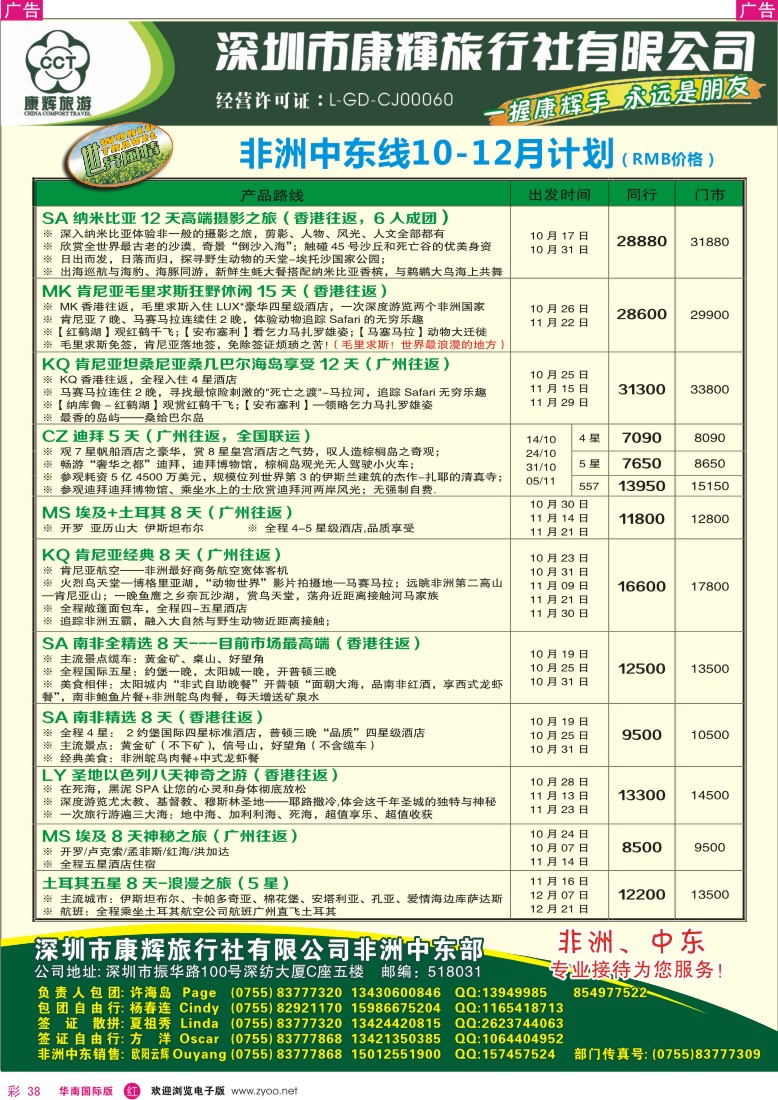 r彩038  世界风情—康辉中东非洲计划
