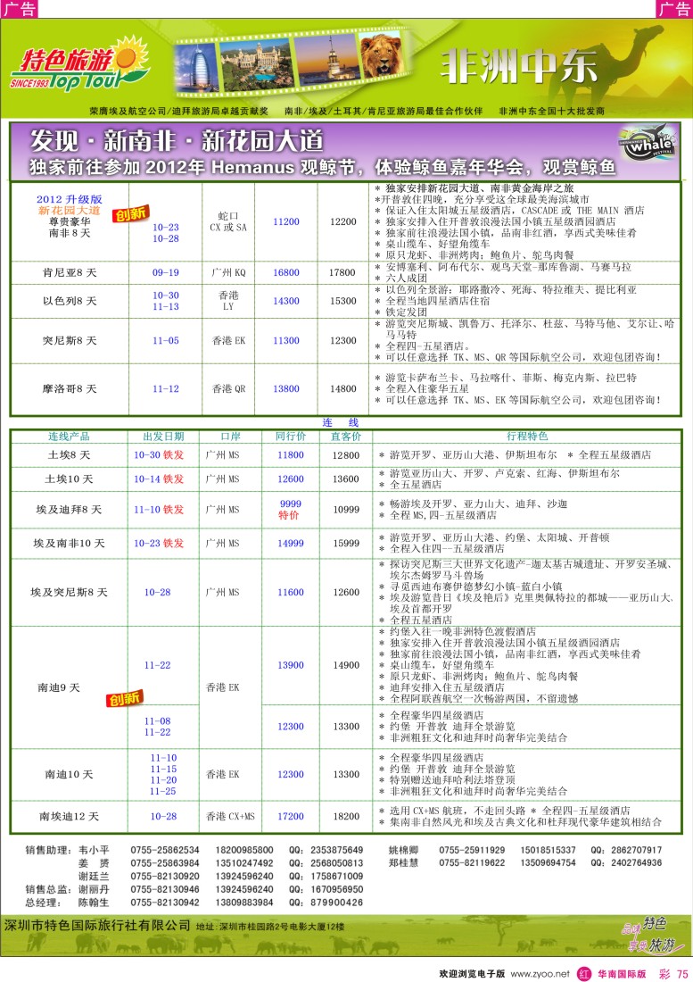 r彩075  特色旅游—非洲中东2012年-计划