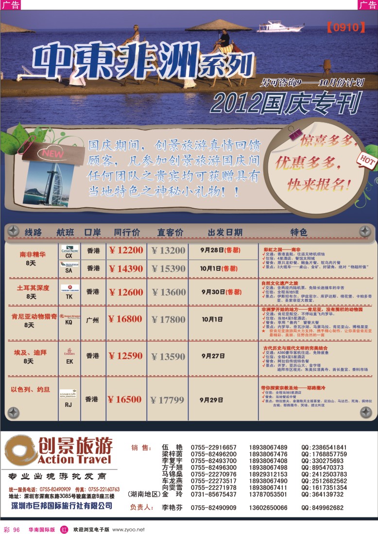 r彩096  创景旅游—中东非国庆计划