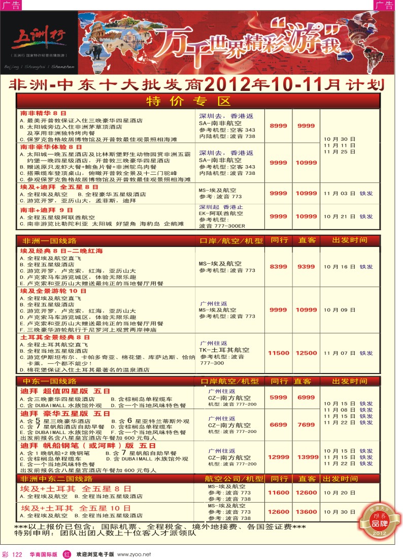 r彩122  五洲行—非洲中东国庆计划