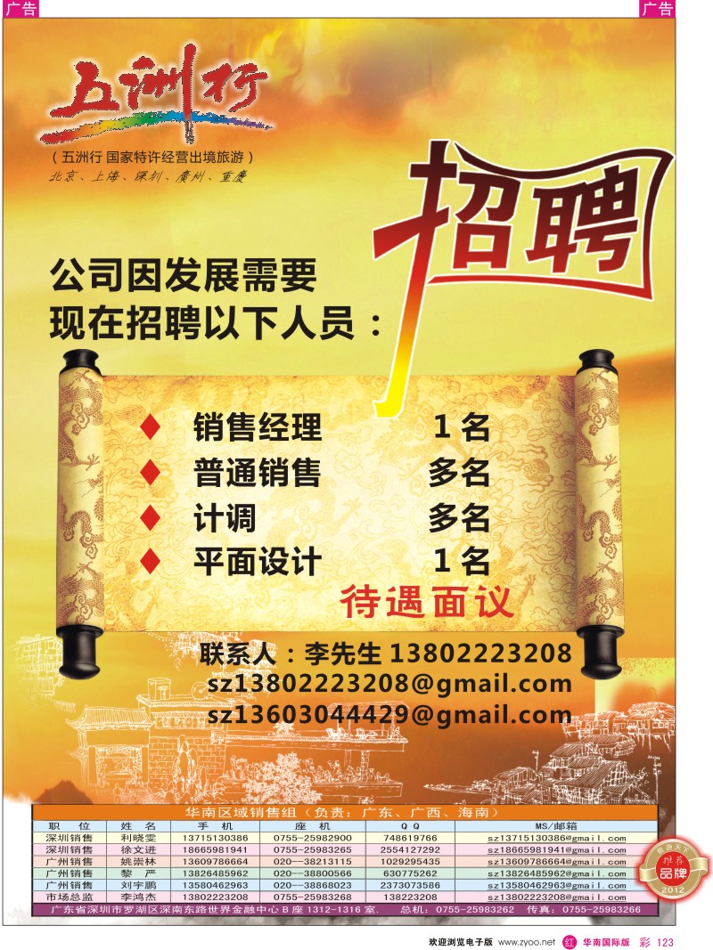 r彩123  五洲行—非洲中东国庆计划