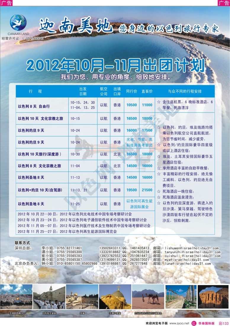 r彩133  迦南美地—以色列专线