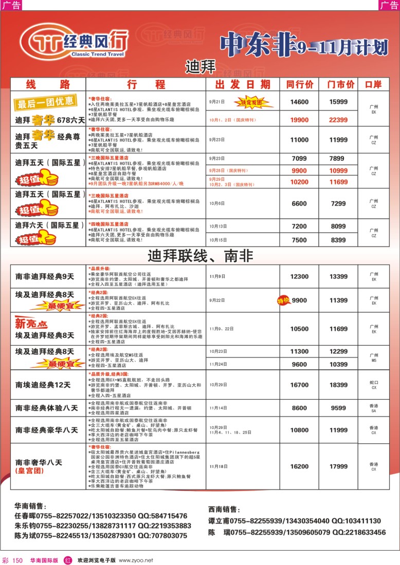 r彩150  经典风行——非洲中东同行散拼计划