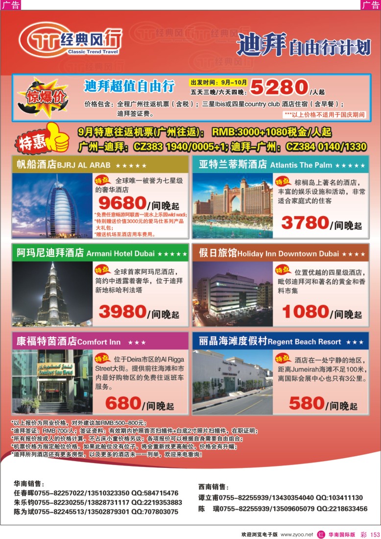 r彩153  经典风行—迪拜自由行计划