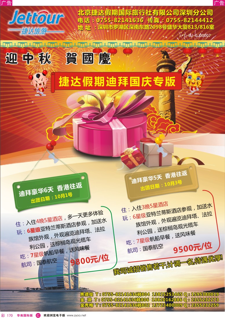 r彩170  北京捷达深圳分公司中东非洲国庆计划专线