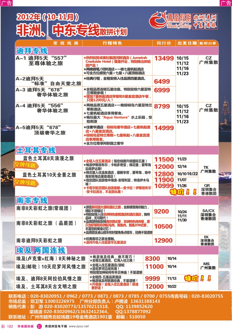 r彩182  凤凰假期—非洲·中东·美洲