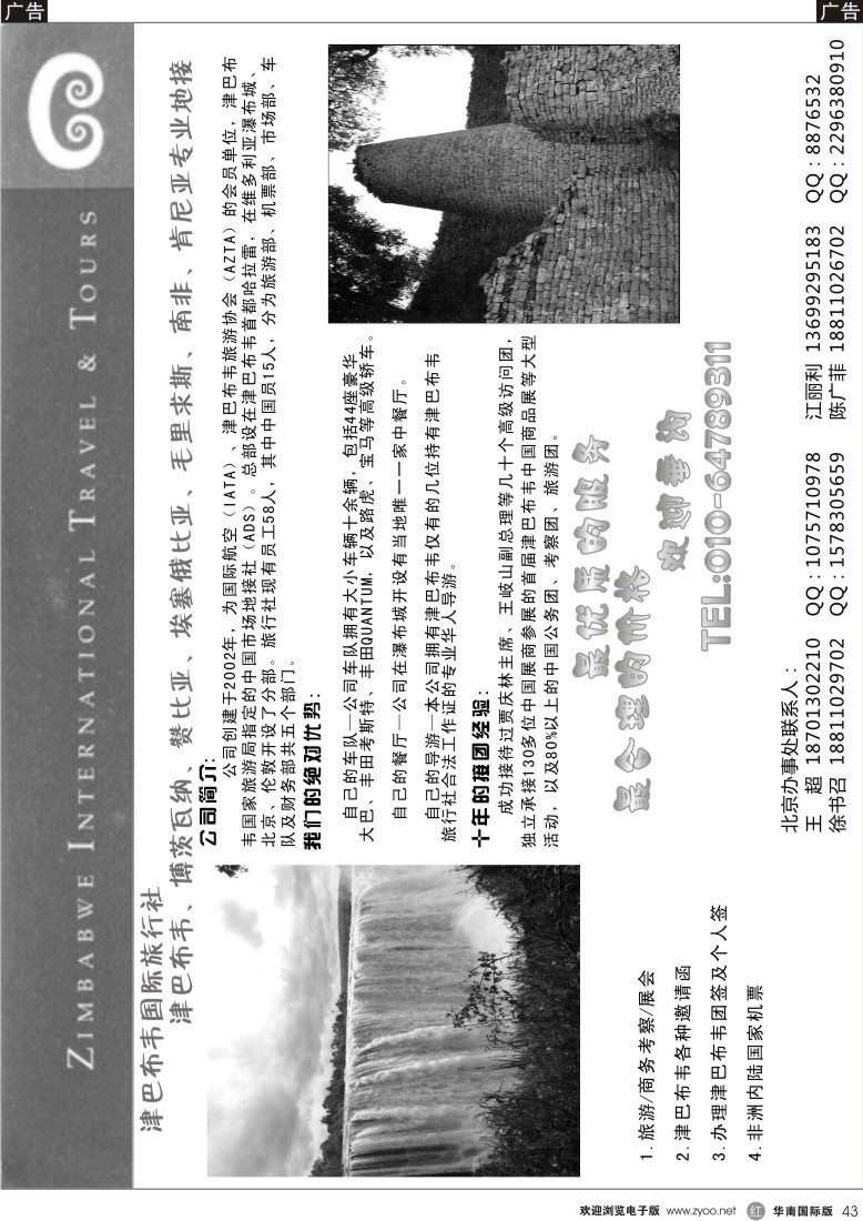 r黑043  津巴布韦国际旅行社