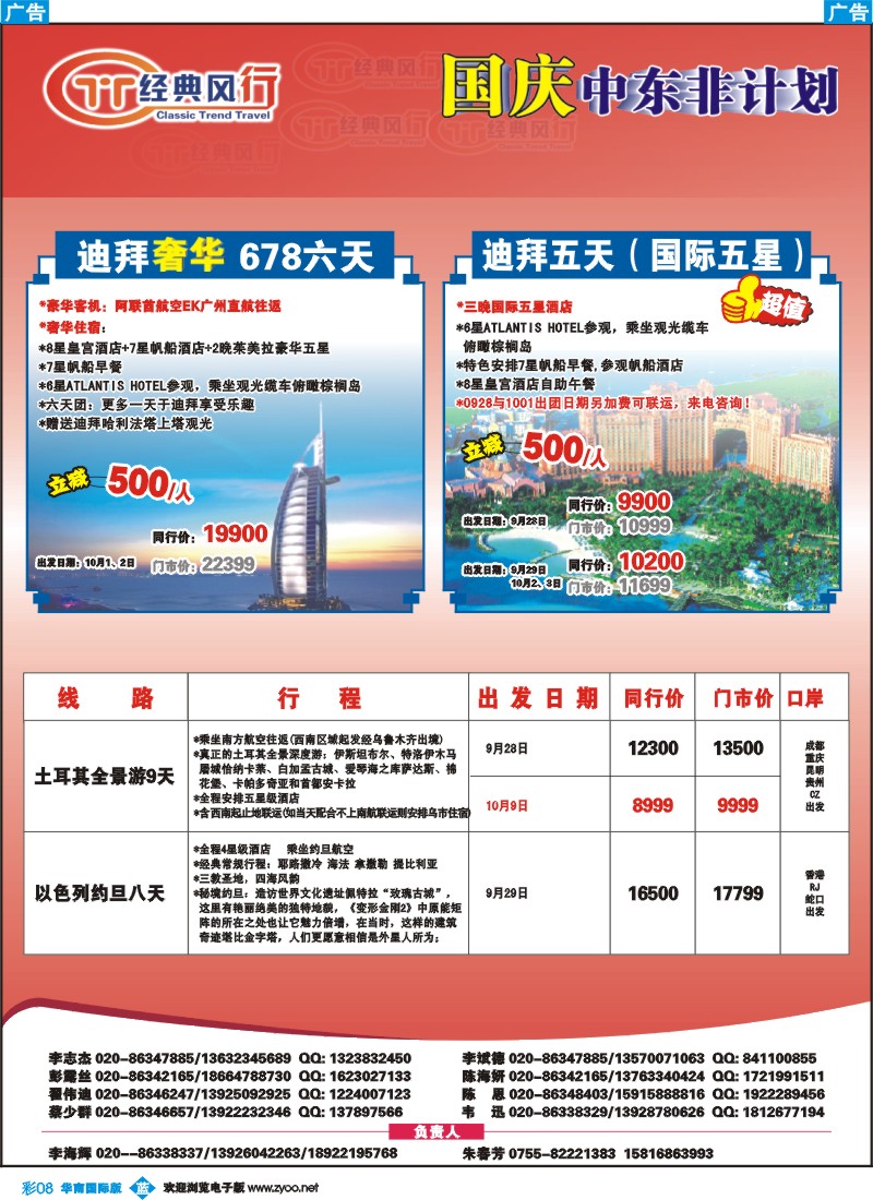 彩b008 名家之旅-国庆中东、非洲同行拼团计划