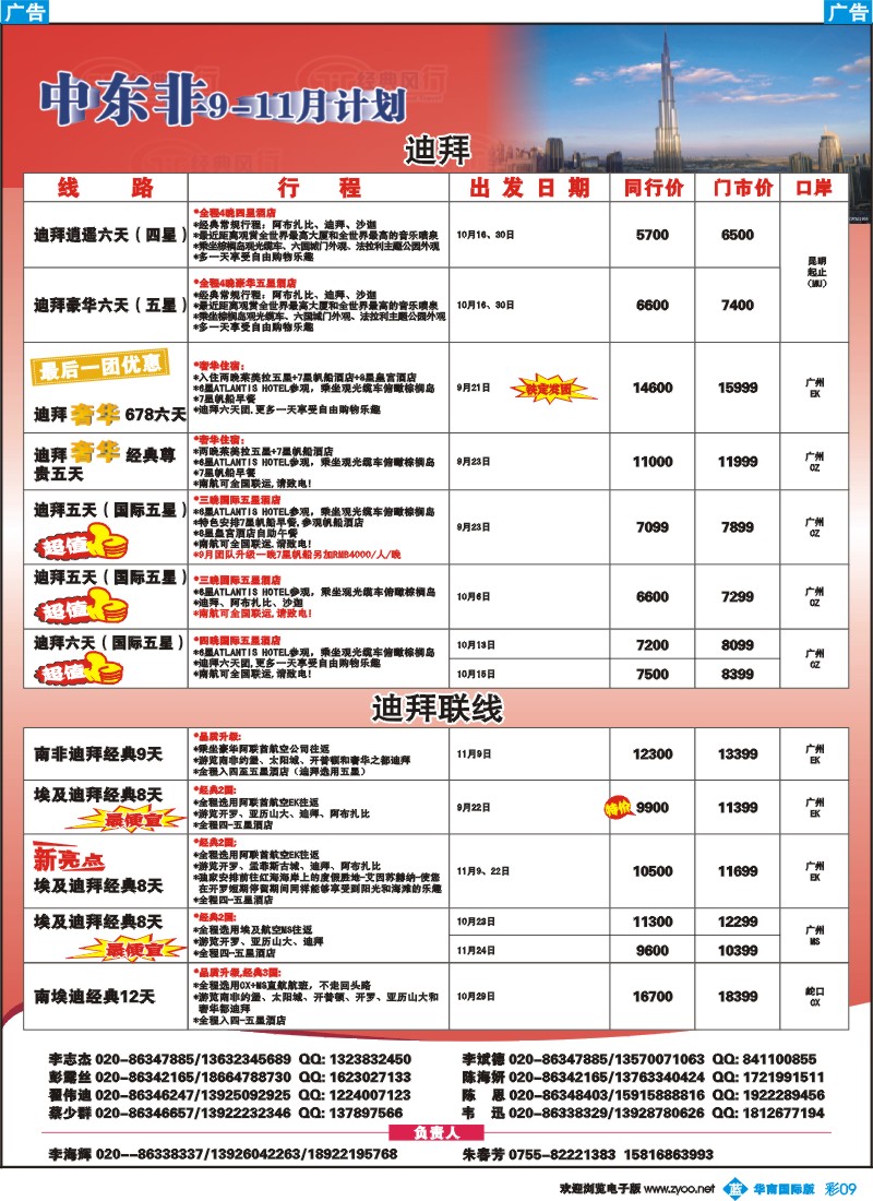 彩b009 名家之旅-中东、非洲同行拼团计划