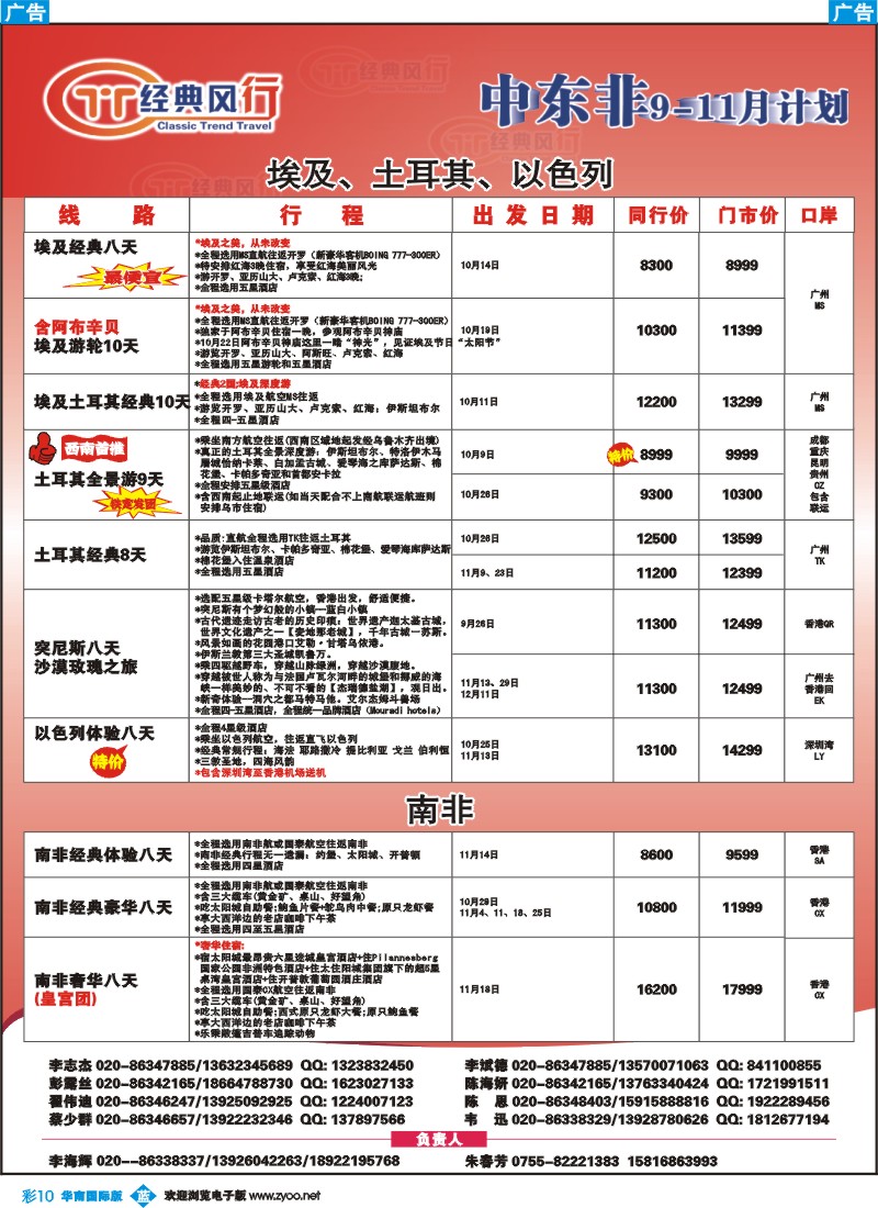彩b010 名家之旅-中东、非洲同行拼团计划