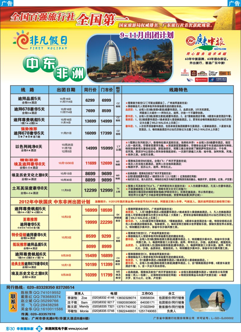 彩b030 非凡假日