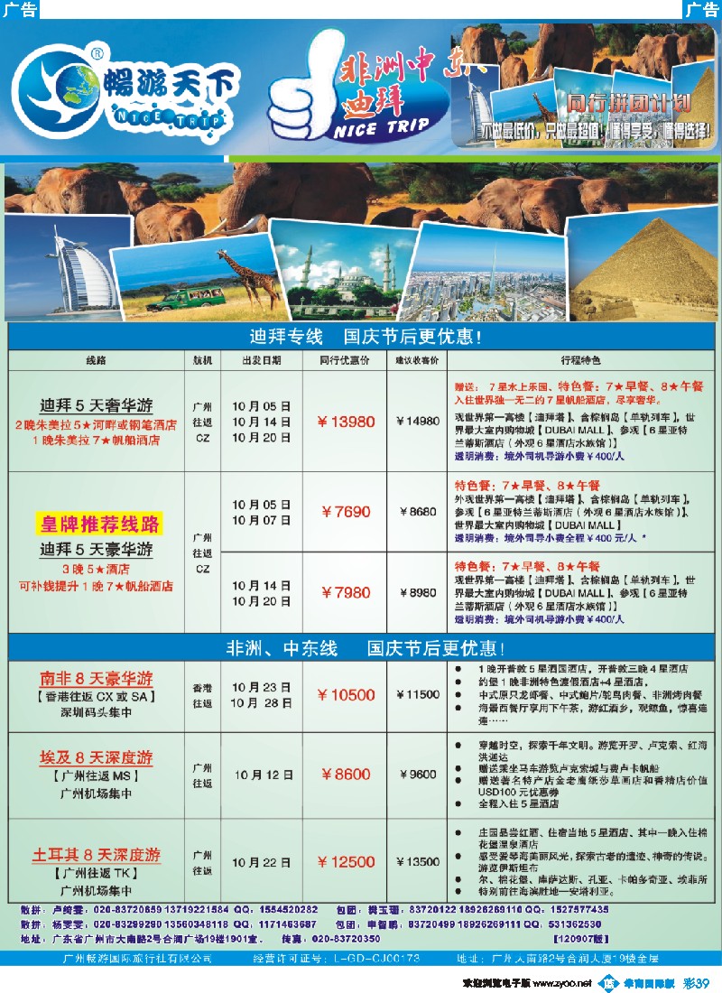 彩b039 畅游天下-非洲中东8-10月计划