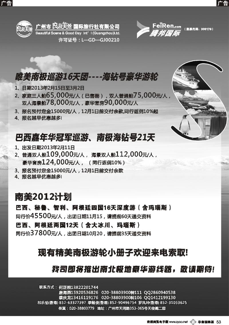 b053 良辰美景腾邦国际-南极海钻号