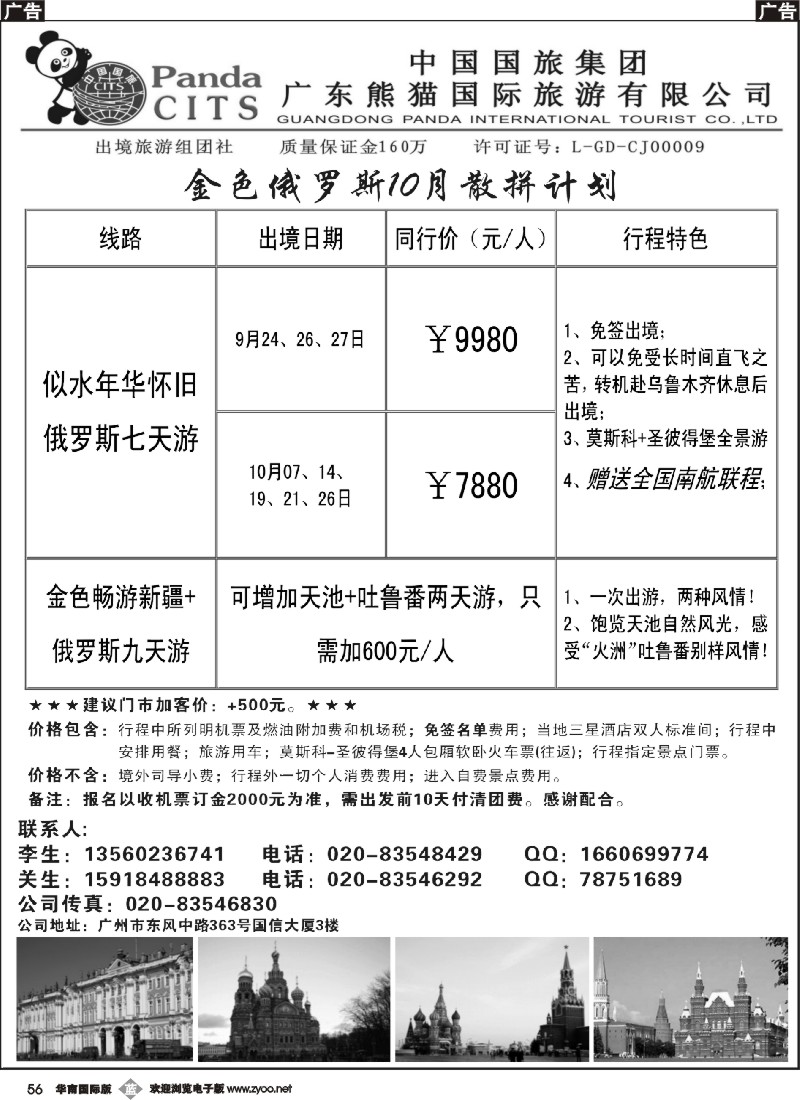 b056金色俄罗斯