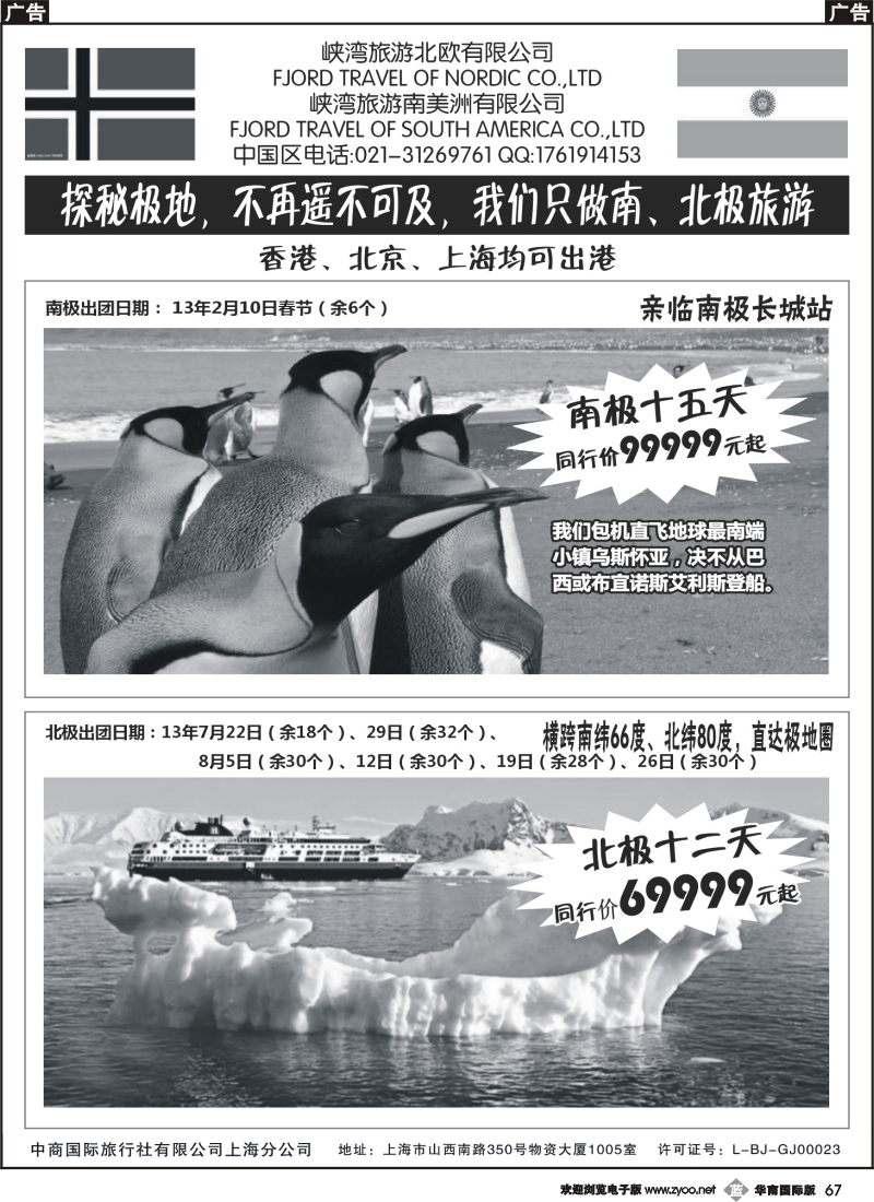 b067 南北极地旅游