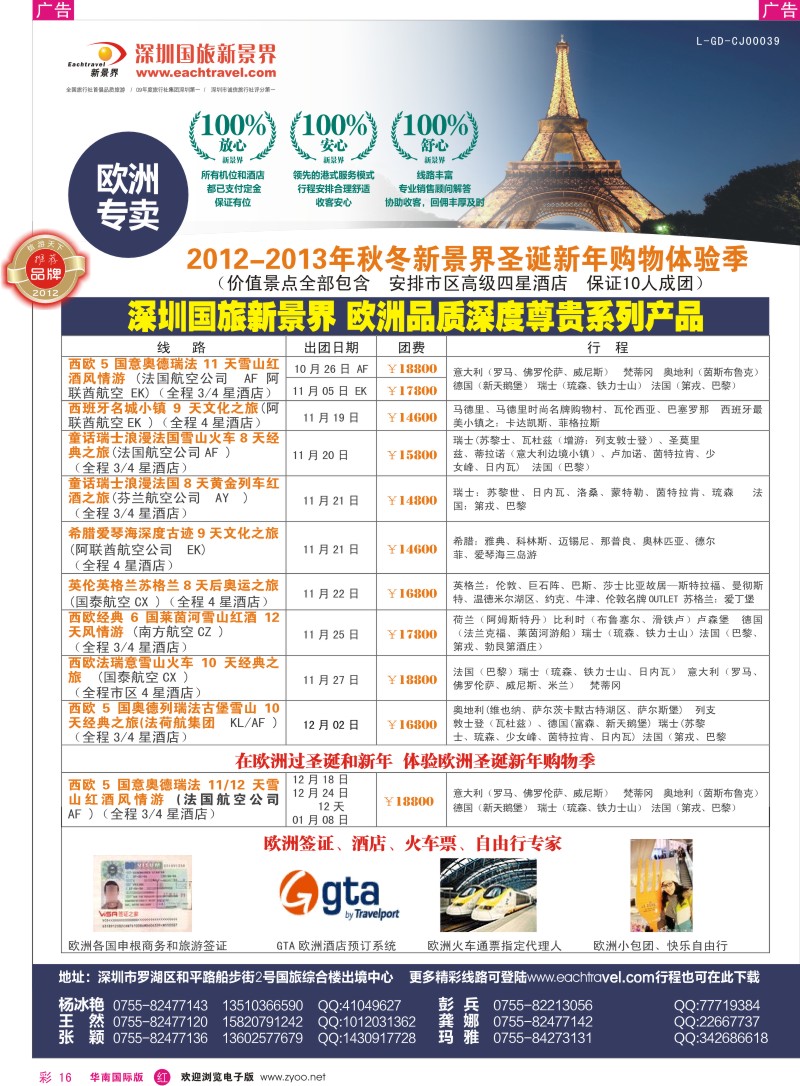 r彩016  国旅新景界—欧洲秋冬体验团计划