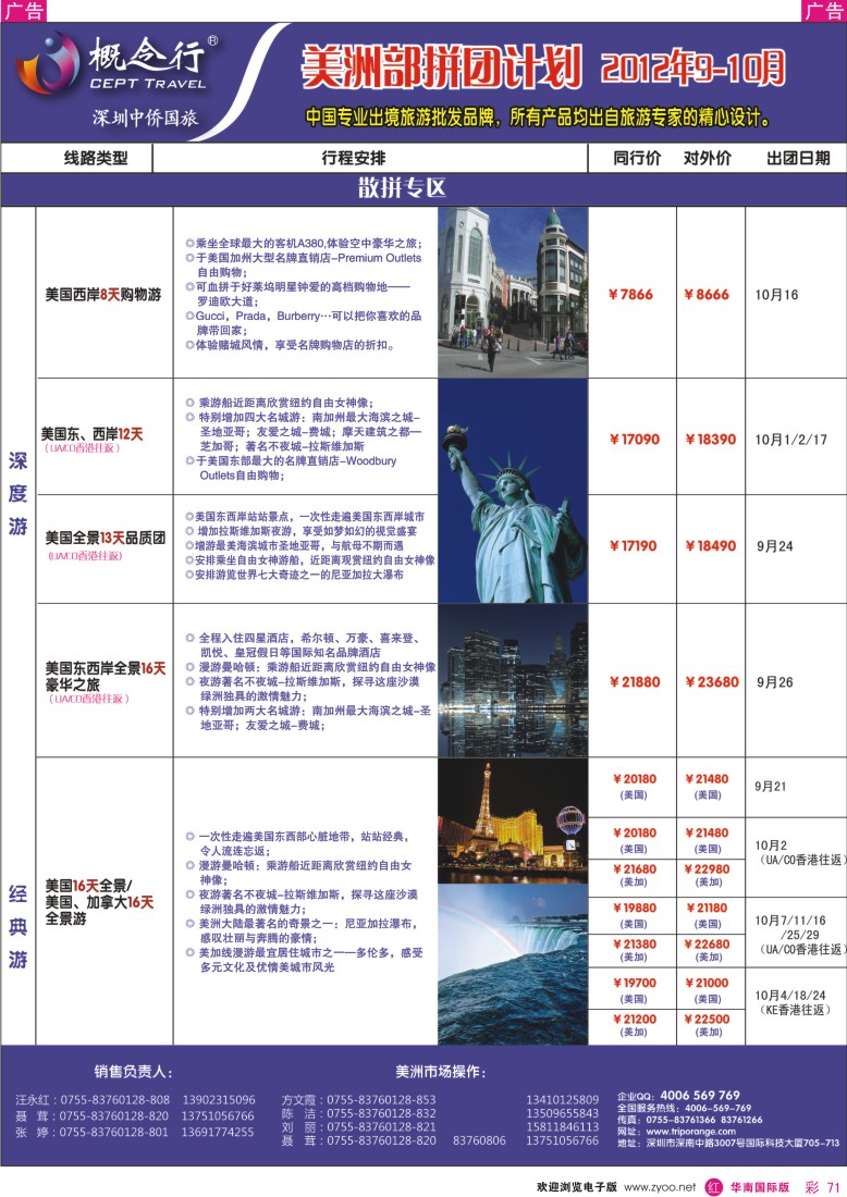 r彩071  概念行CEPT—美洲部拼团计划