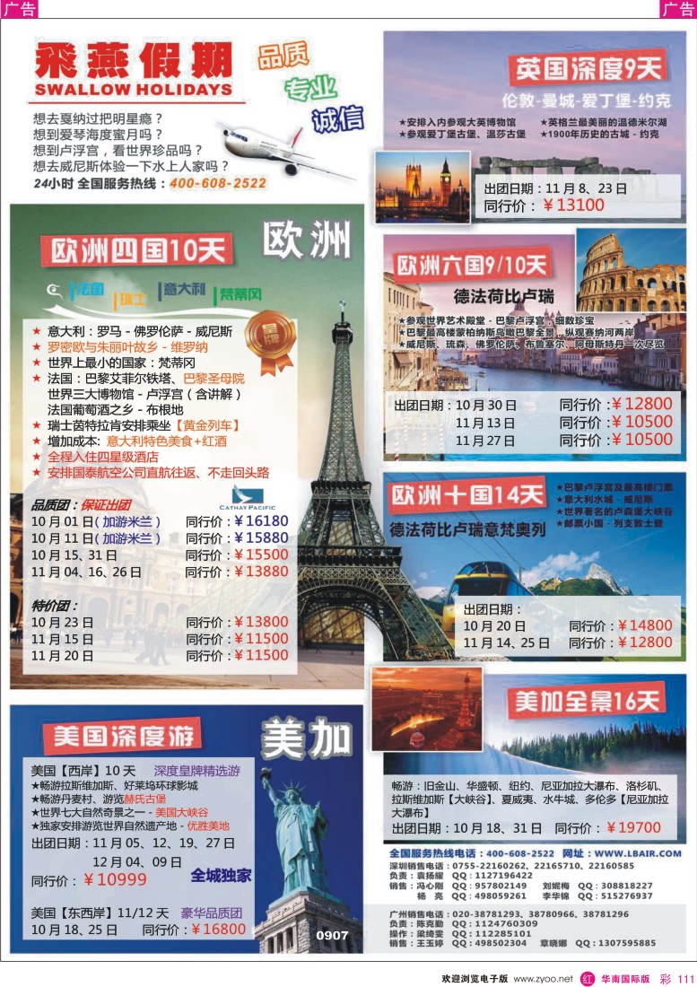 r彩111  飞燕假期—欧美2012年-同行拼团计划