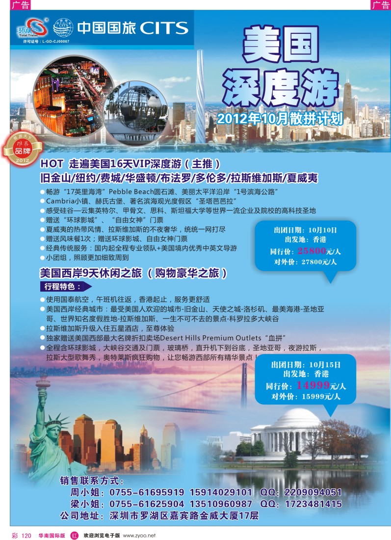 r彩120  中国国旅环球行？美加同行计划