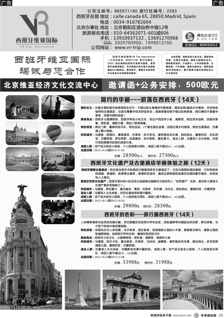 r黑039  西班牙维亚国际 竭诚与您合作