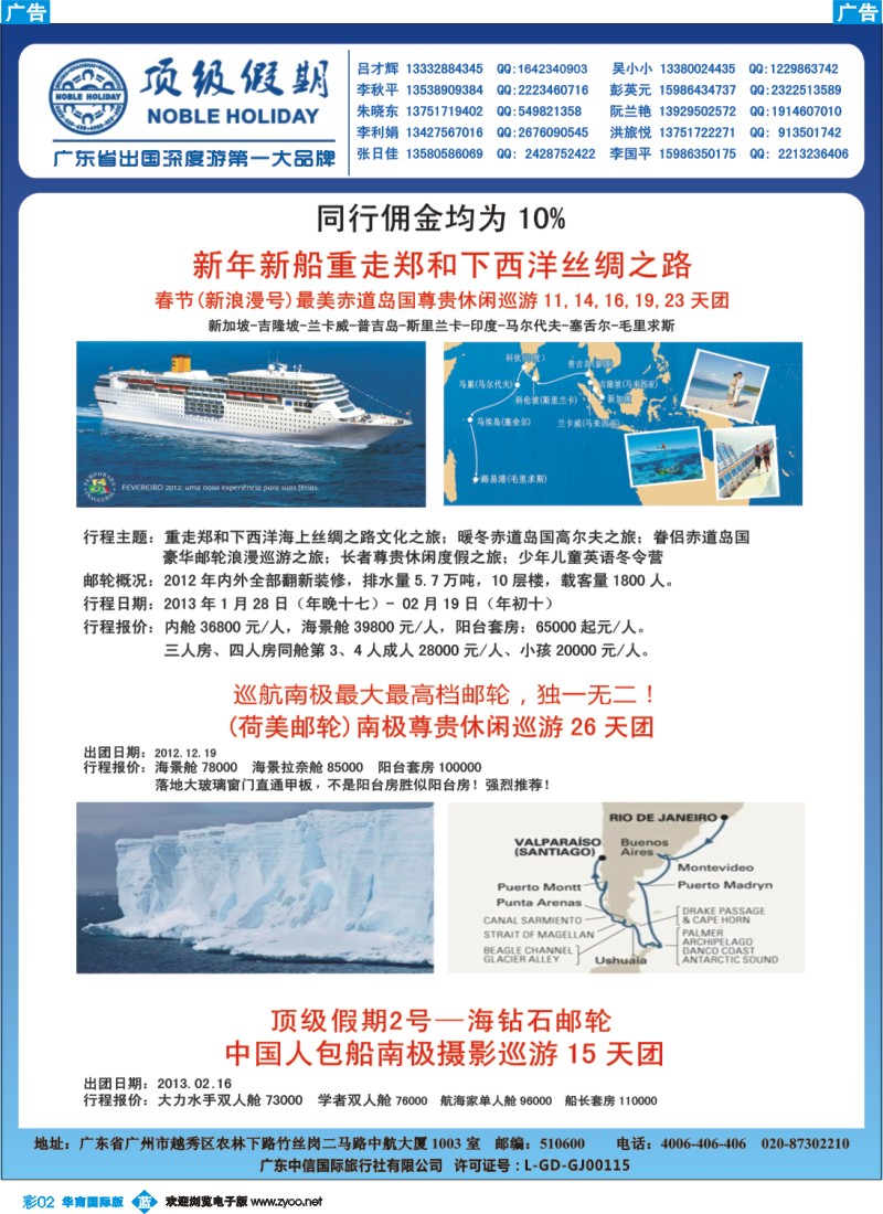 彩b002 顶级假期—欧美澳非深度游