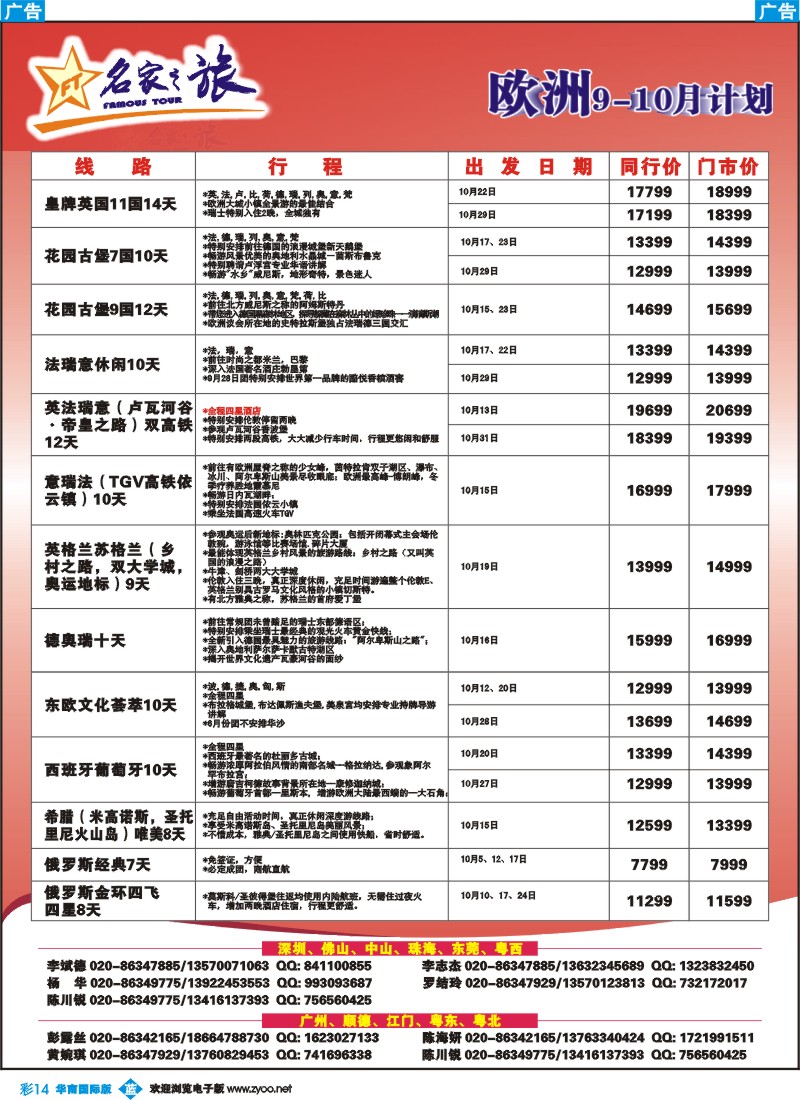 彩b014 名家之旅－欧洲线同行拼团计划