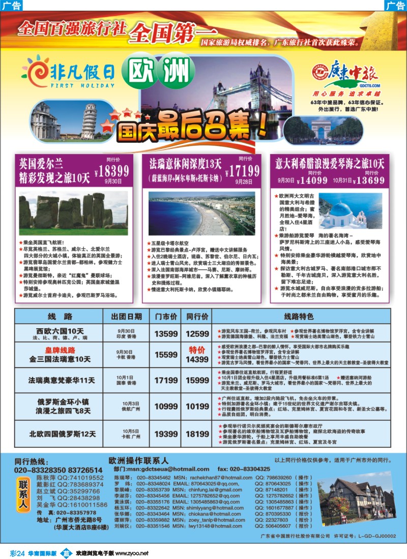 彩b024 非凡假日