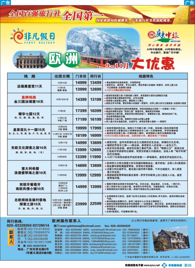 彩b025 非凡假日