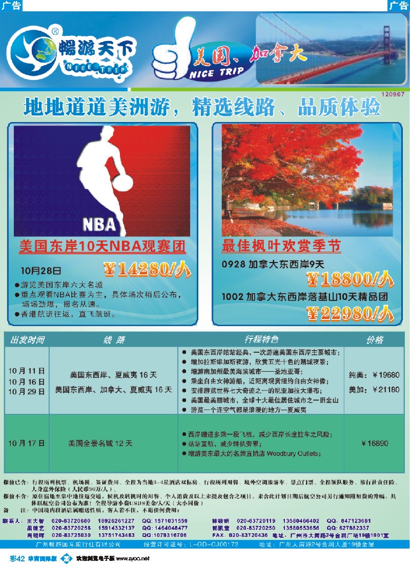 彩b042 畅游天下-美加
