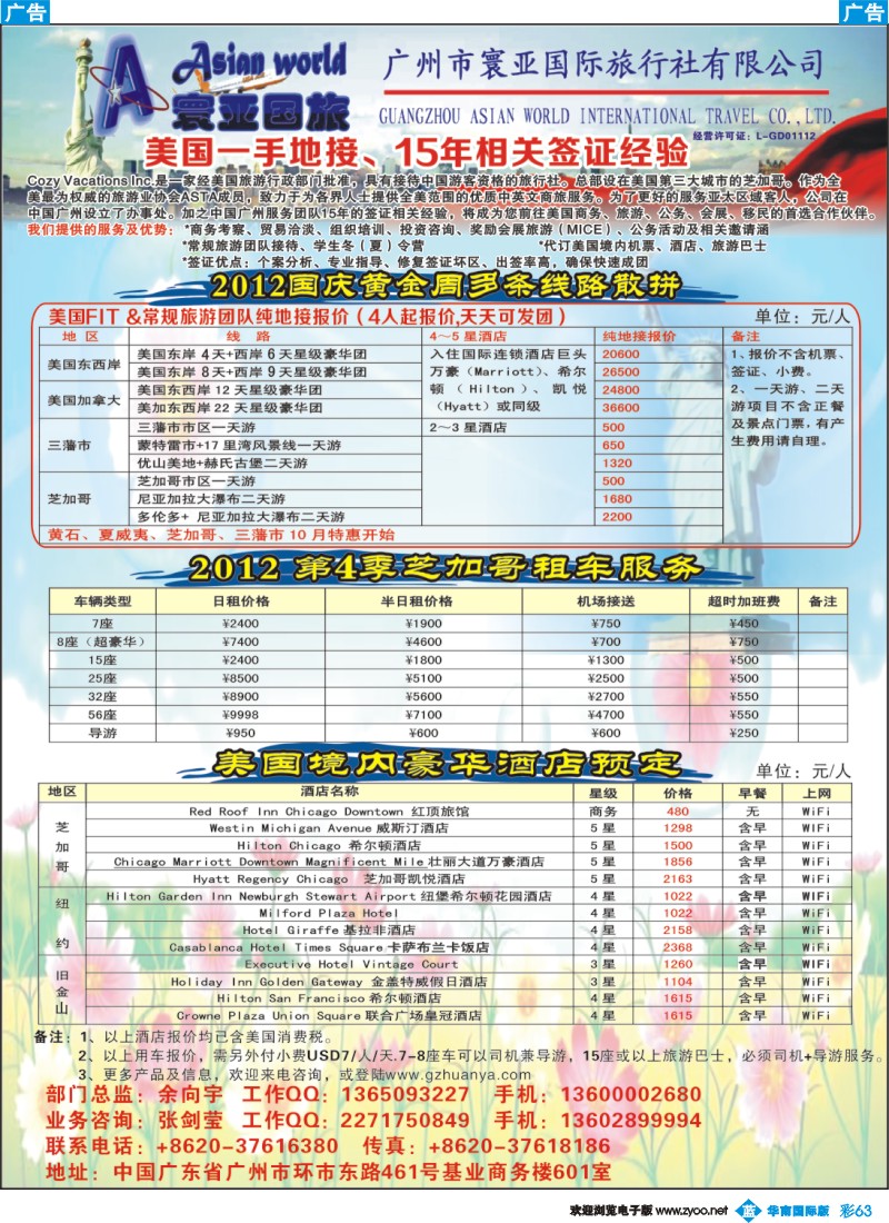 彩b063 寰亚假期-美国专线2