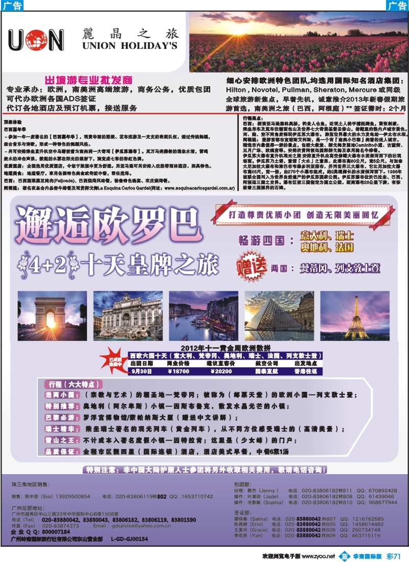 彩b071 丽晶之旅—欧洲出境游专业批发商